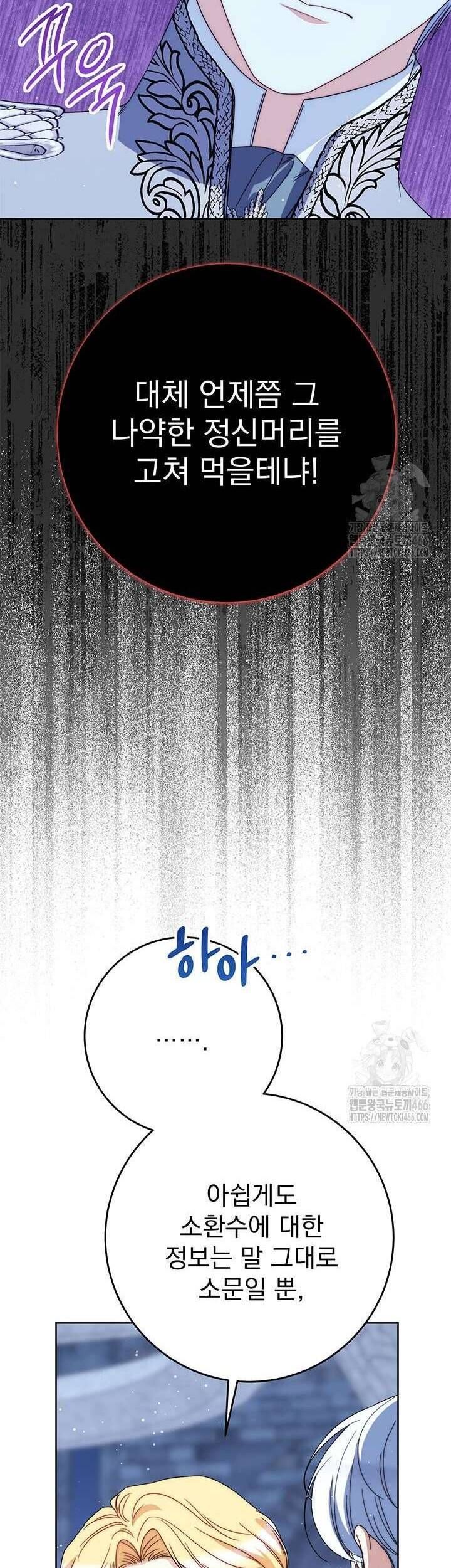 Tôi Đã Nuôi Dạy Em Gái Mình Một Cách Hoàn Hảo Chap 80 - Next Chap 81