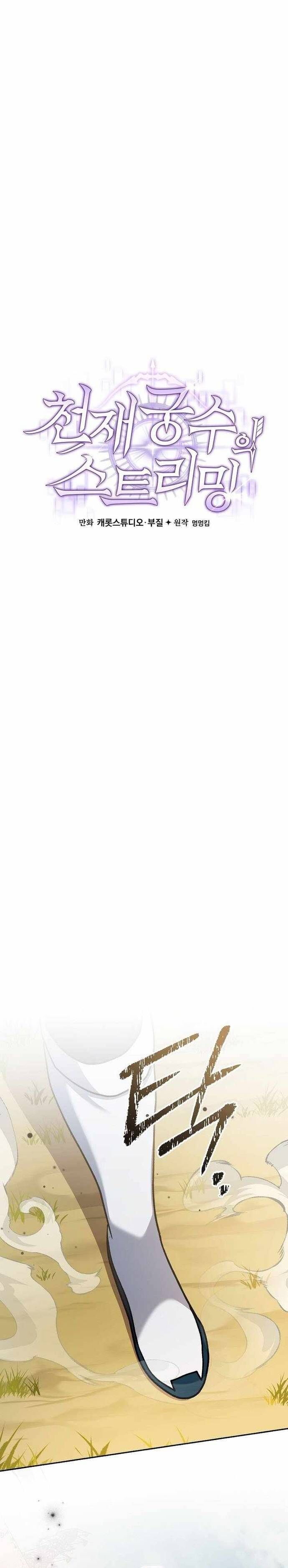 Stream Của Cung Thủ Thiên Tài Chap 66 - Next Chap 67