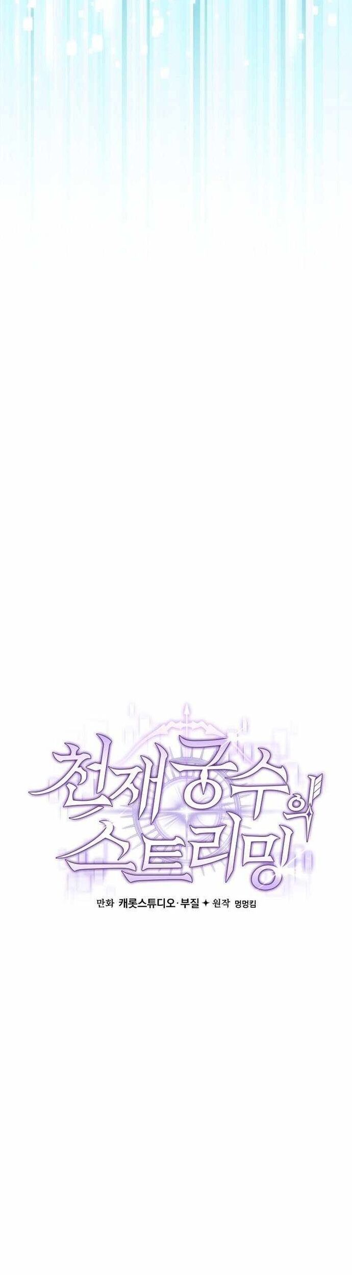 Stream Của Cung Thủ Thiên Tài Chap 67 - Next Chap 68