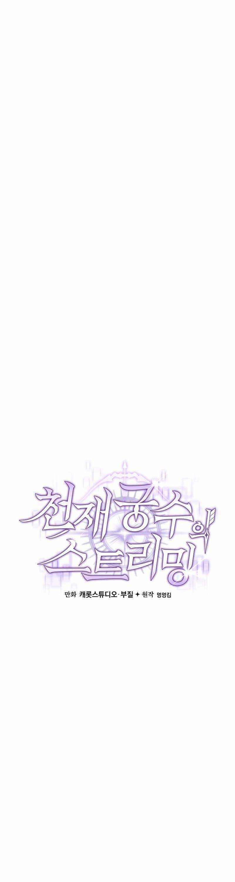 Stream Của Cung Thủ Thiên Tài Chap 13 - Next Chap 14