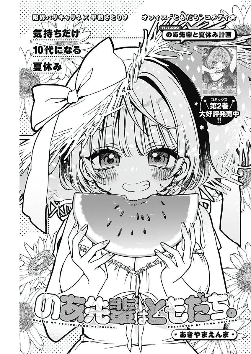 Noa-Senpai Wa Tomodachi Chap 30 - Next Chap 31