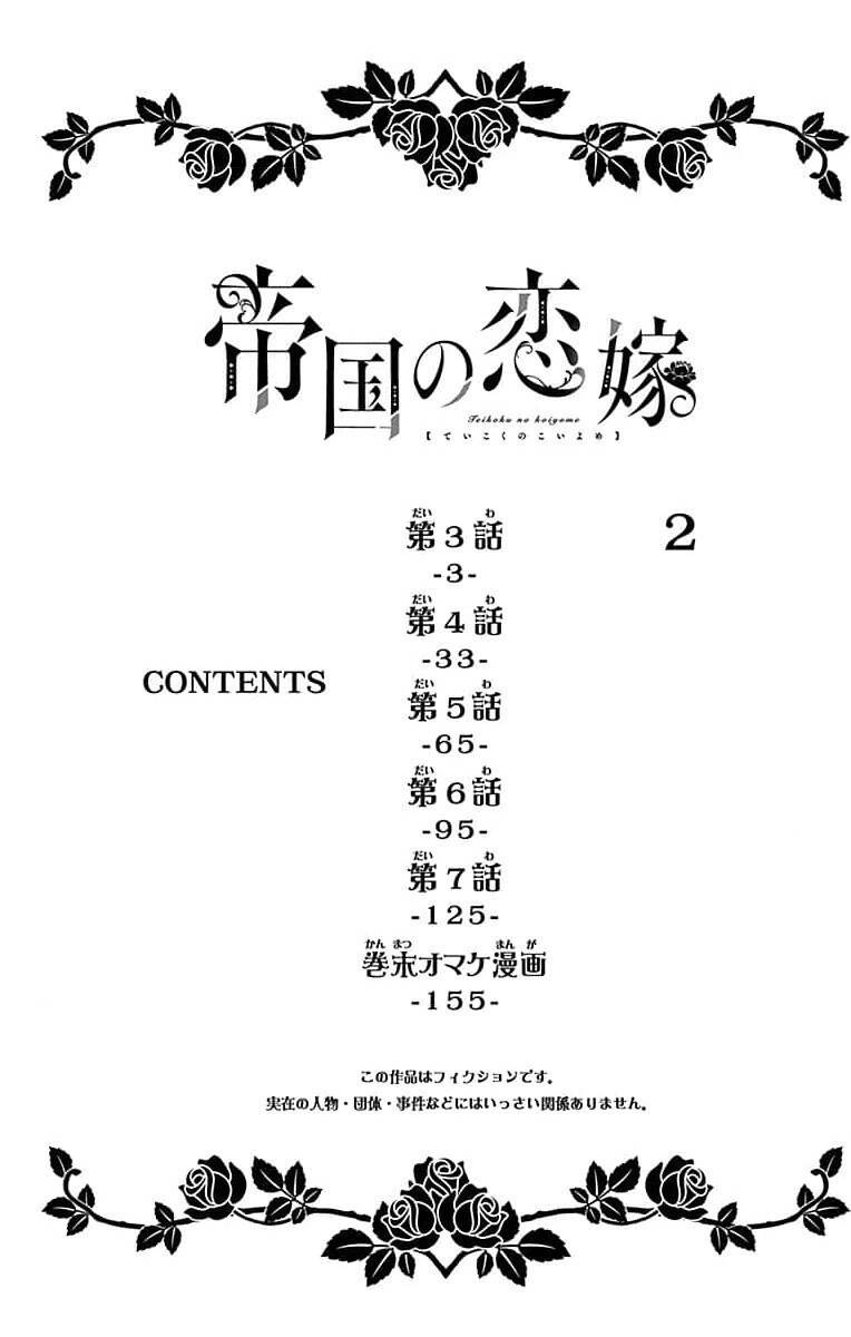 Teikoku No Koiyome Chap 3 - Next Chap 4