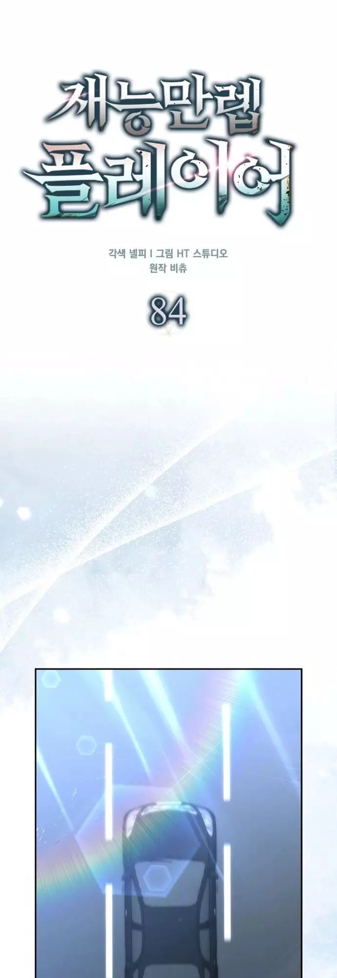 Sự Trở Lại Của Người Chơi Thiên Tài Chap 84 - Next Chap 85