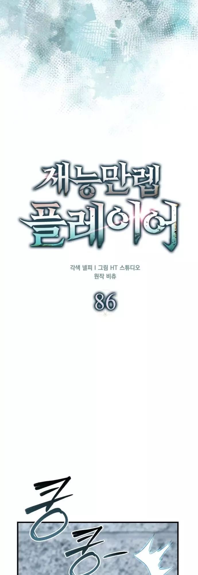 Sự Trở Lại Của Người Chơi Thiên Tài Chap 86 - Next Chap 87