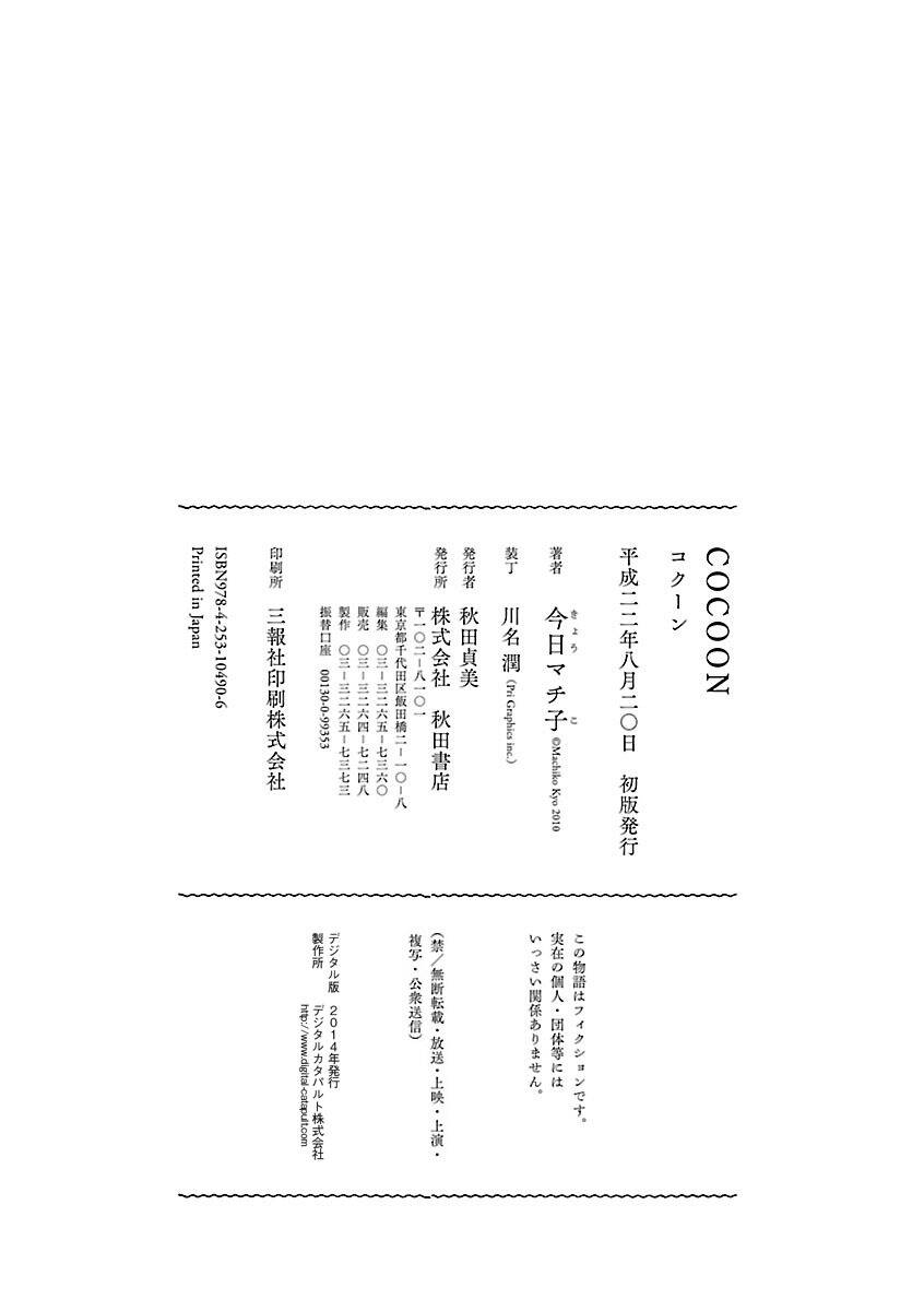 Cocoon Chap 15 - Next Chap 16