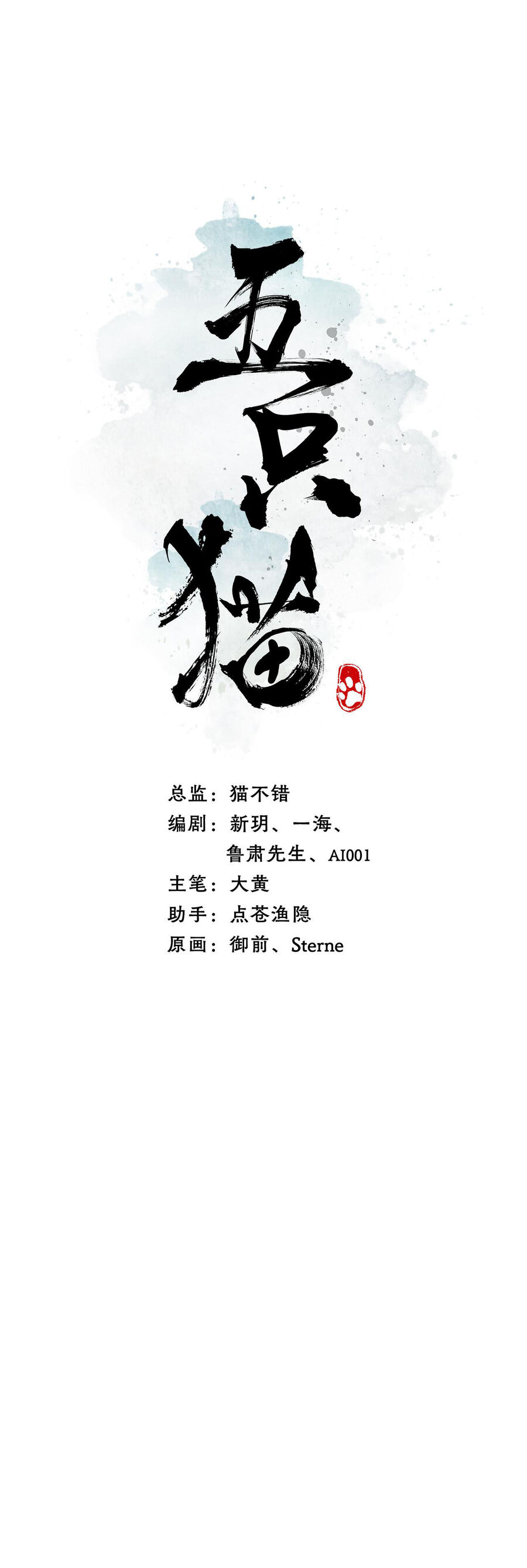 Ngũ Miêu Chap 26 - Next Chap 27