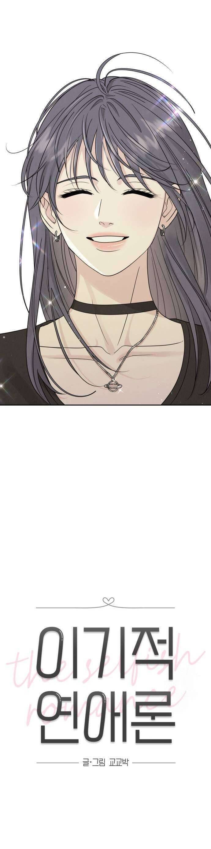 Thuyết Tình Yêu Ích Kỷ Chap 21 - Next Chap 22