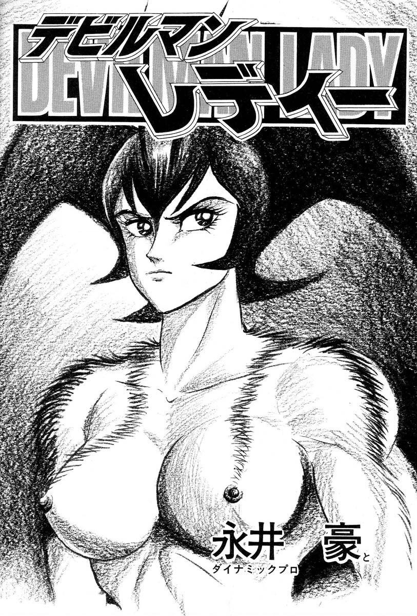 Devilman Lady Chap 1 - Next Chap 2