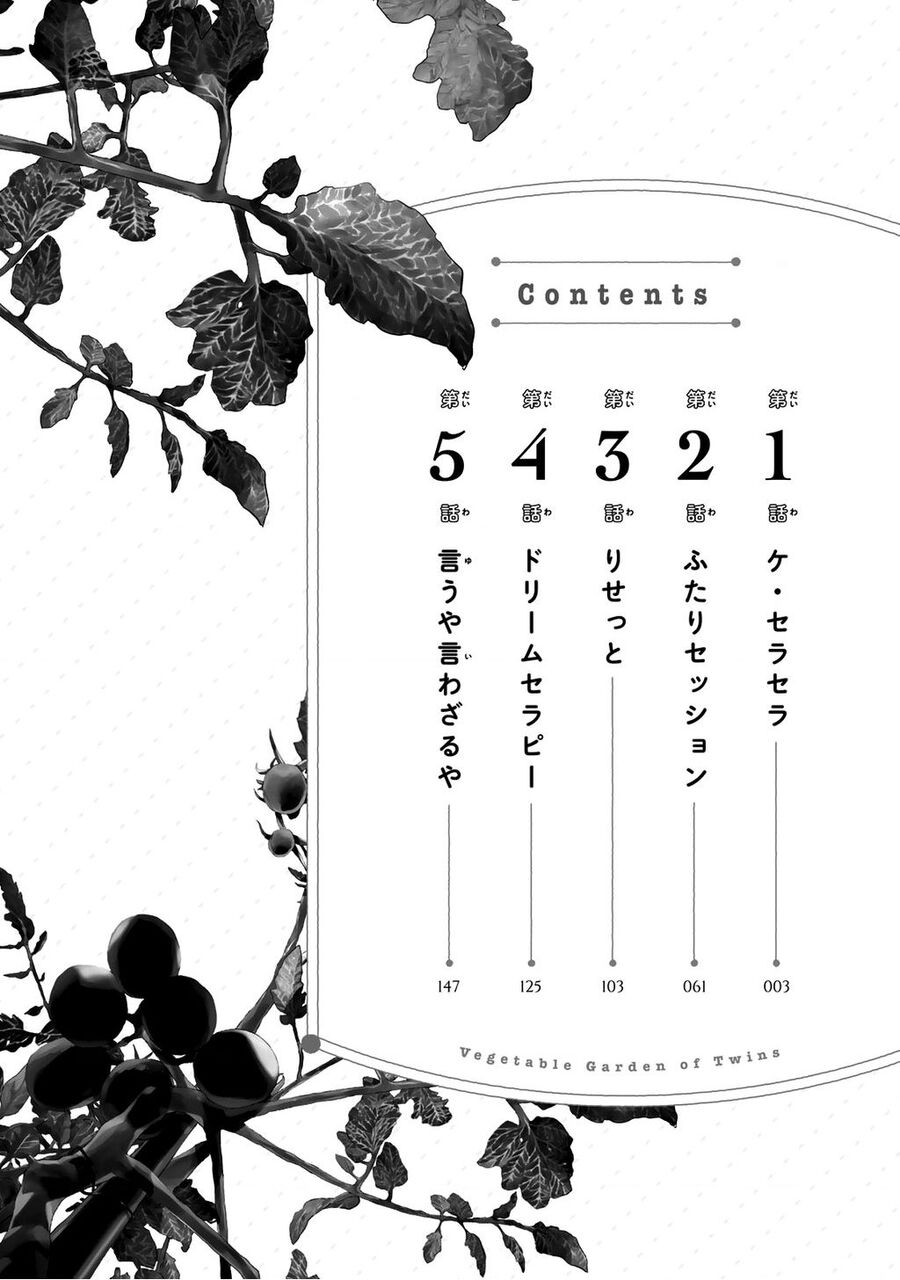 Vegetable Garden Of Twins Chap 1 - Next Chap 2