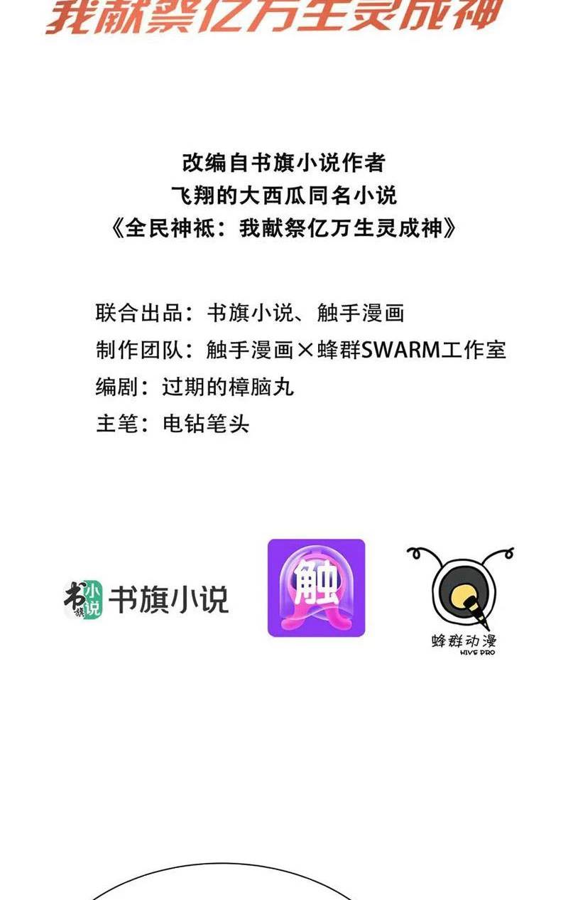 Khắp Thần Giới: Ta Hiến Tế Hàng Vạn Sinh Linh Trở Thành Thần Chap 22 - Next Chap 23