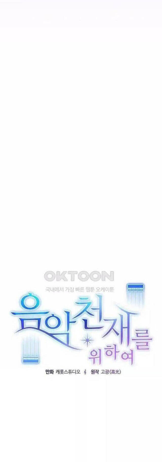 Dành Cho Thiên Tài Âm Nhạc Chap 35 - Next Chap 36