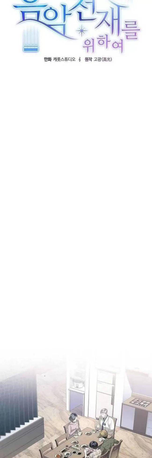 Dành Cho Thiên Tài Âm Nhạc Chap 8 - Next Chap 9