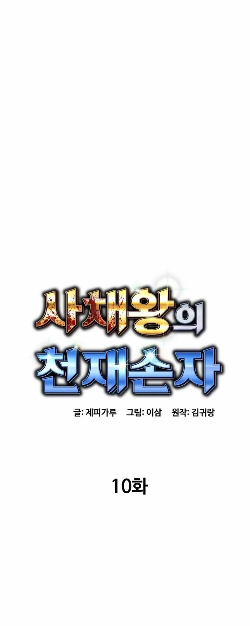 Cháu Trai Thiên Tài Của Vua Cho Vay Nặng Lãi Chap 10 - Next Chap 11