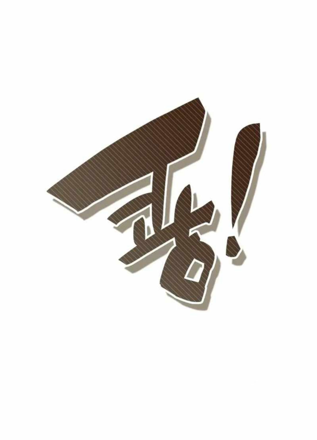 Tôi Bị Hiểu Lầm Là Diễn Viên Thiên Tài Quái Vật Chap 1 - Next Chap 2