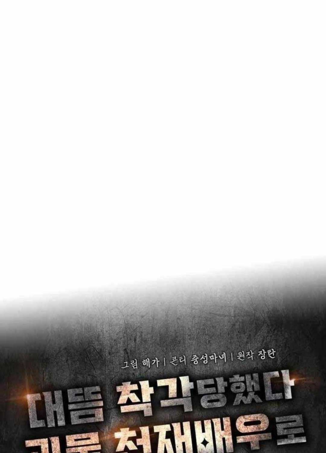 Tôi Bị Hiểu Lầm Là Diễn Viên Thiên Tài Quái Vật Chap 18 - Next Chap 19