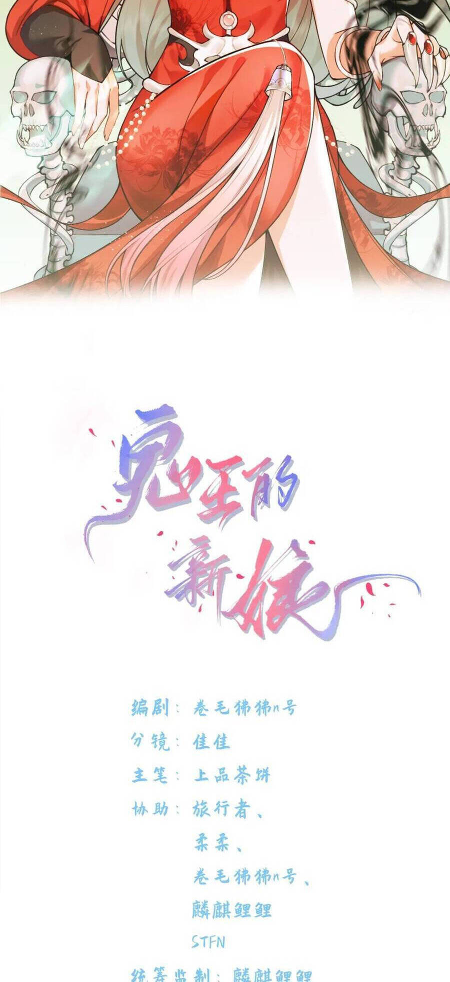 Cô Dâu Của Quỷ Vương Chap 12 - Next Chap 13