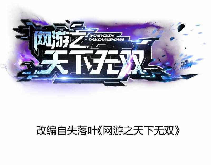 Võng Du Thiên Hạ Vô Song Chap 1 - Next Chap 2