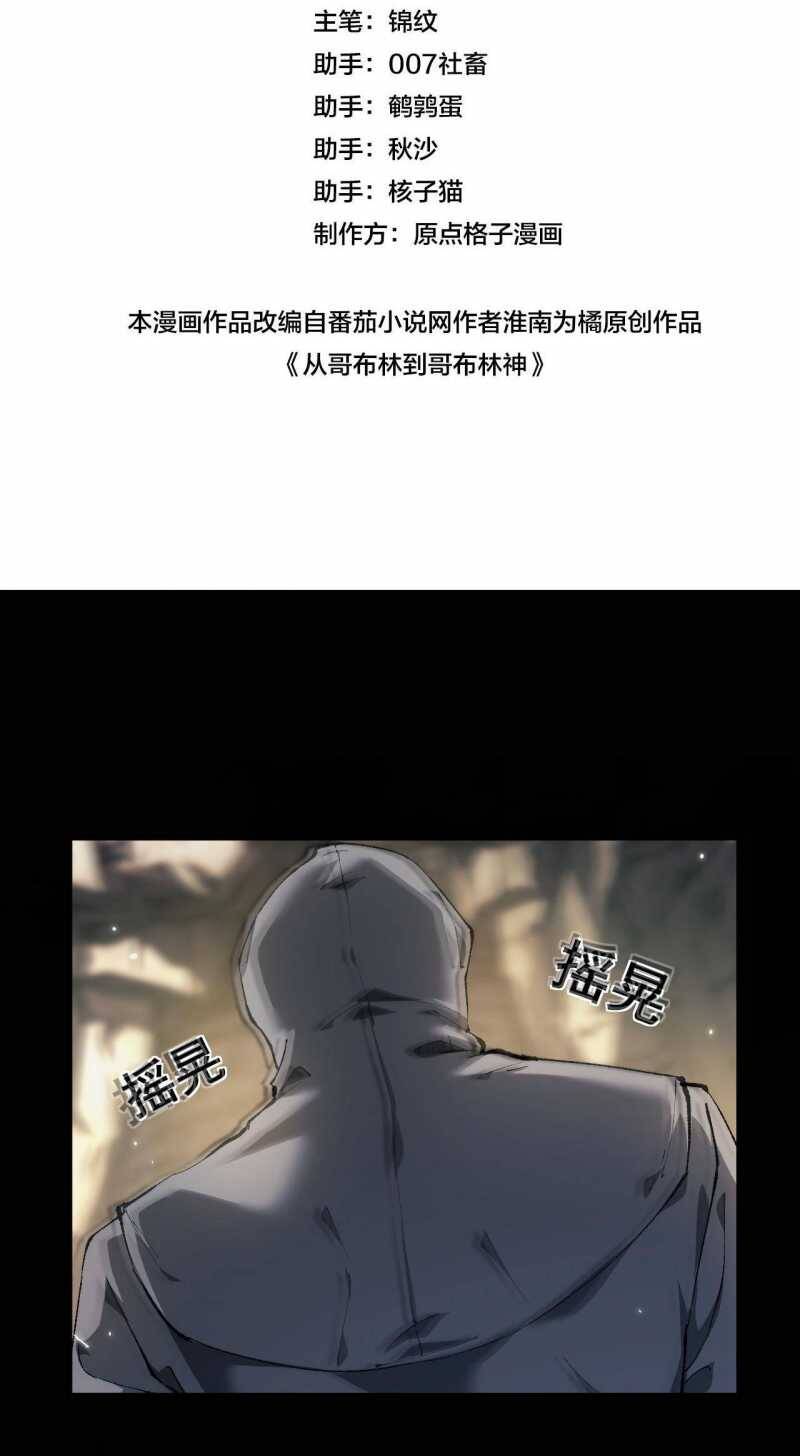 Từ Goblin Thành Thần Goblin Chap 3 - Next Chap 4