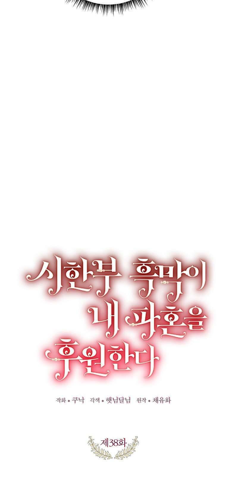 Kẻ Phản Diện Có Thời Hạn Ủng Hộ Tôi Hủy Hôn Chap 38 - Next Chap 39