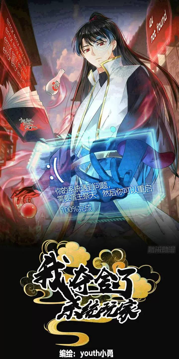 Ta Đoạt Xá Người Chơi Hệ Thống Chap 73 - Next Chap 74