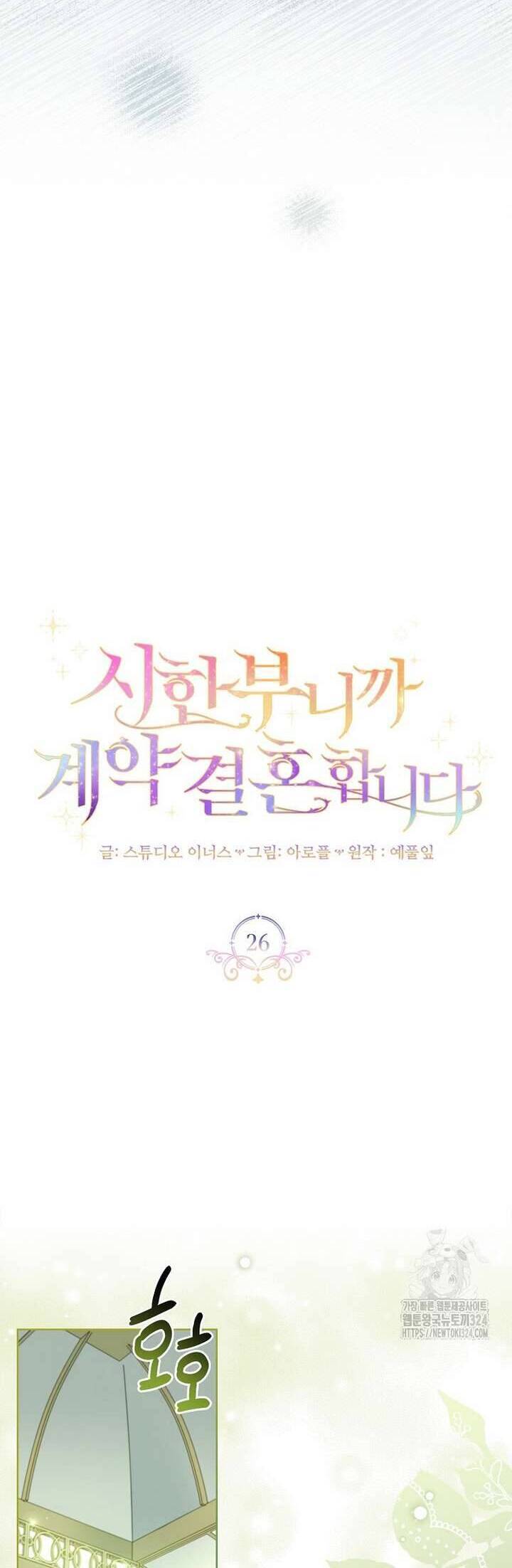 Tôi Phải Mau Chóng Kết Hôn Vì Thời Gian Có Hạn Chap 26 - Next Chap 27