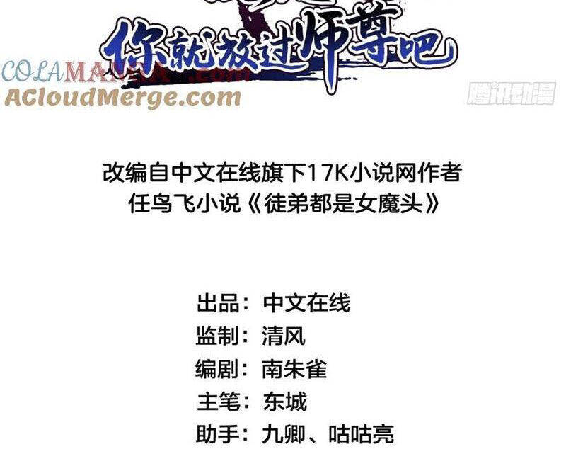 Đồ Nhi Phản Diện Ngươi Hãy Bỏ Qua Sư Tôn Đi Chap 53 - Next Chap 54