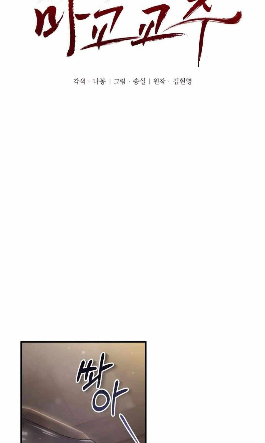 Giáo Chủ Ma Giáo Cũng Biết Sợ Chap 3 - Next Chap 4