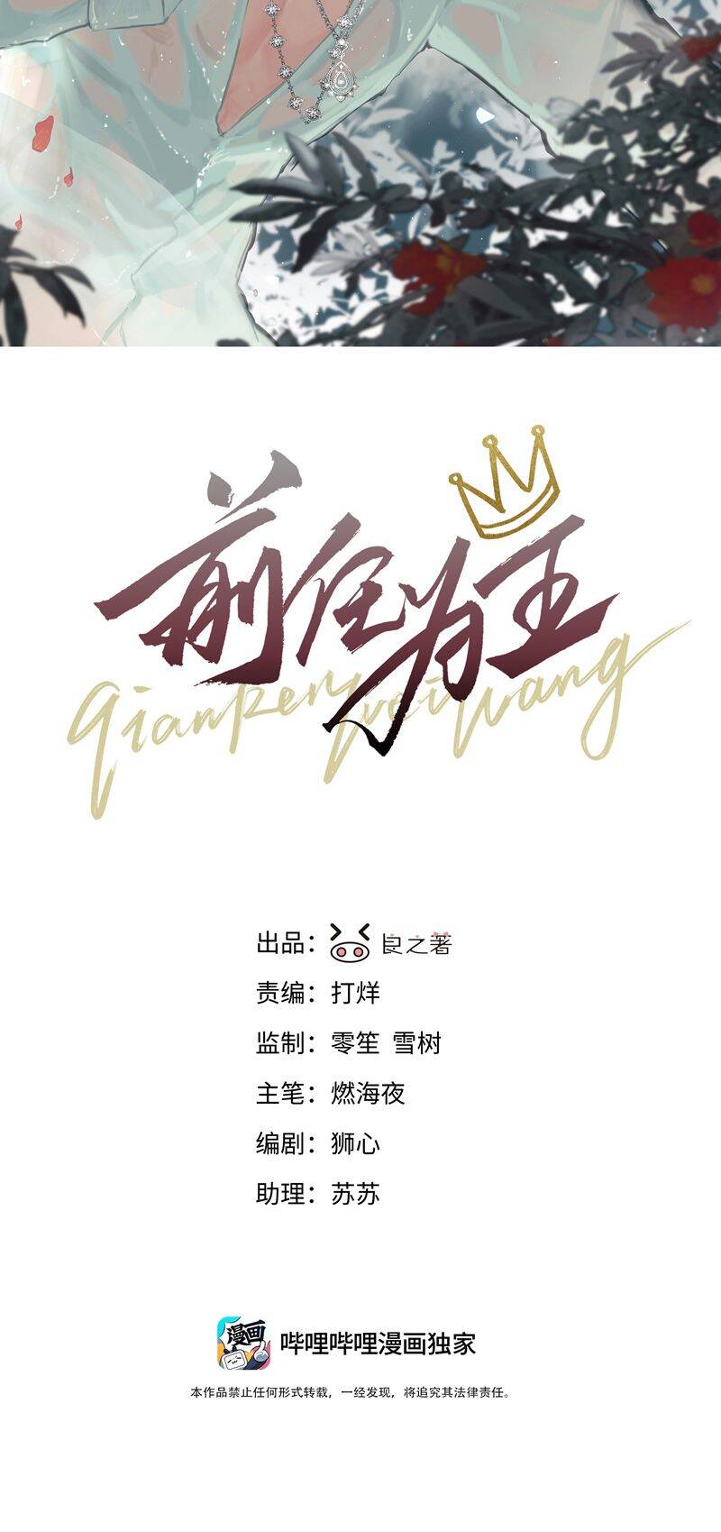 Tiền Nhiệm Vi Vương Chap 46 - Next Chap 47