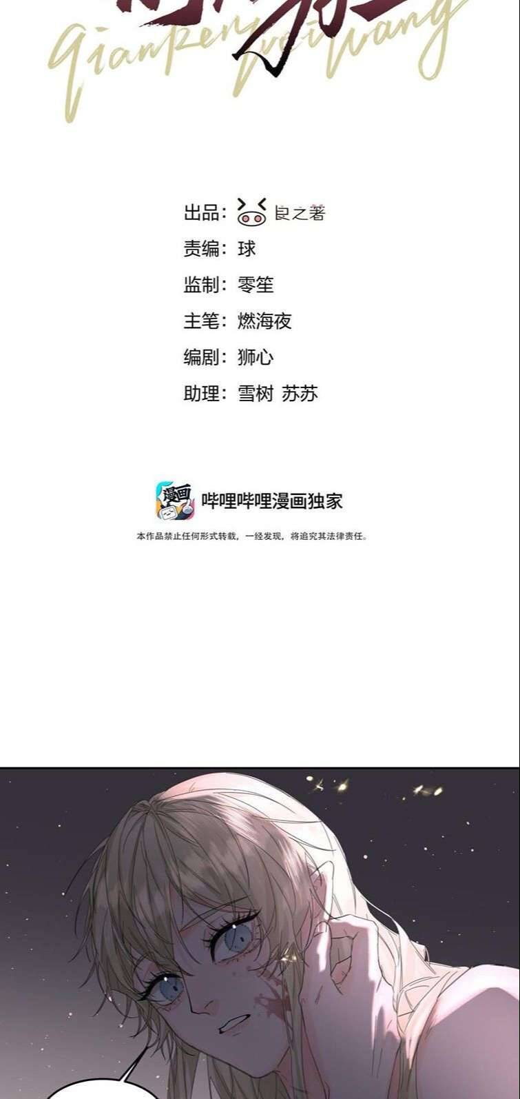 Tiền Nhiệm Vi Vương Chap 6 - Next Chap 7