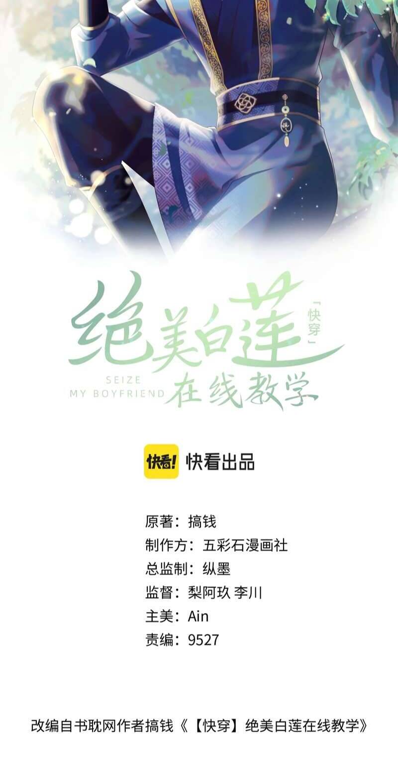 Tuyệt Mỹ Bạch Liên Online Dạy Học Chap 205 - Next Chap 206