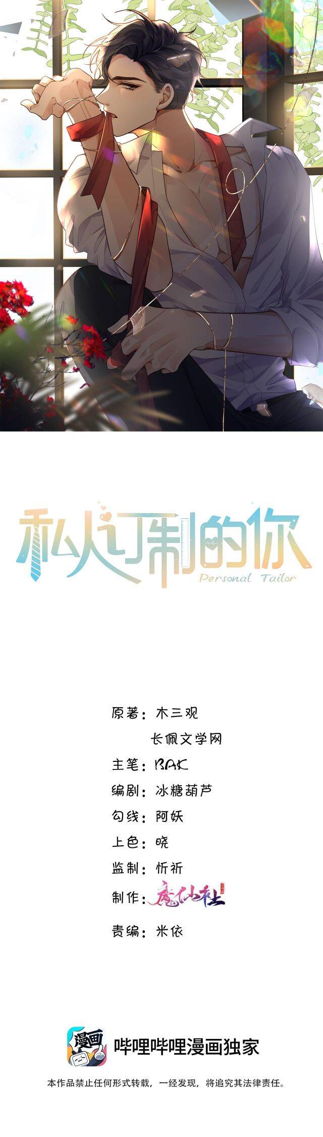 Tổng Tài Định Chế Tư Nhân Chap 2 - Next Chap 3