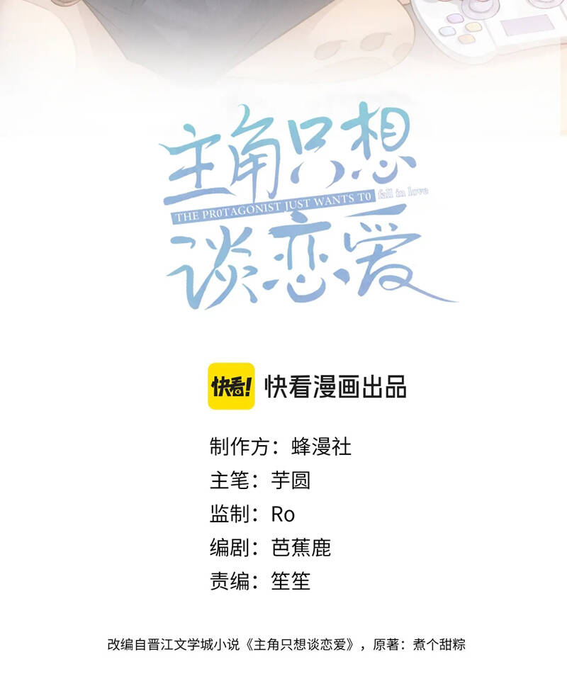 Nhân Vật Chính Chỉ Muốn Yêu Đương Chap 111 - Next Chap 112