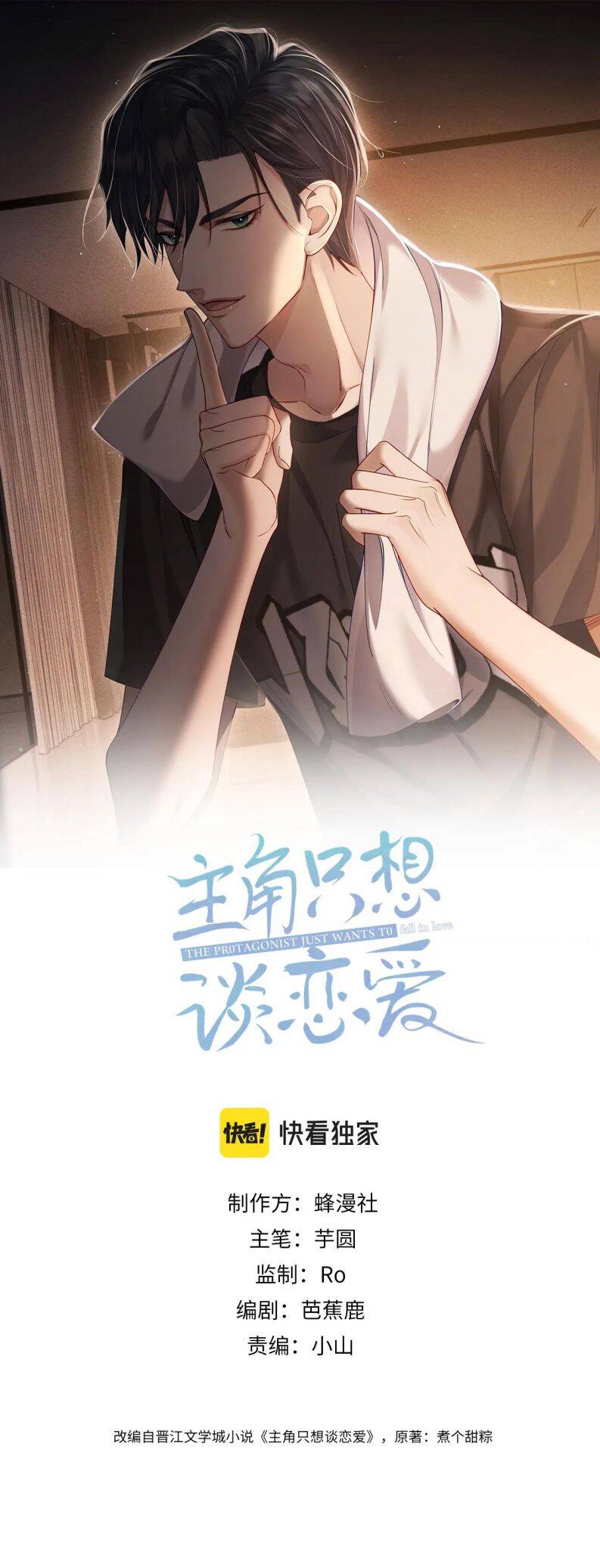 Nhân Vật Chính Chỉ Muốn Yêu Đương Chap 52 - Next Chap 53