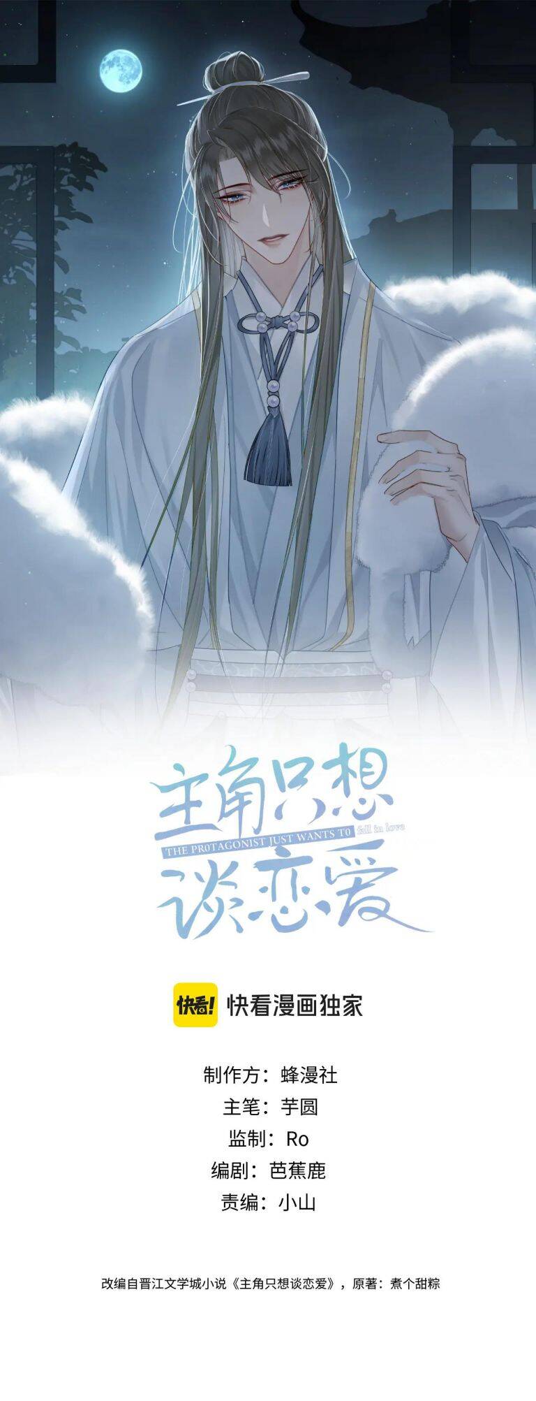 Nhân Vật Chính Chỉ Muốn Yêu Đương Chap 73 - Next Chap 74