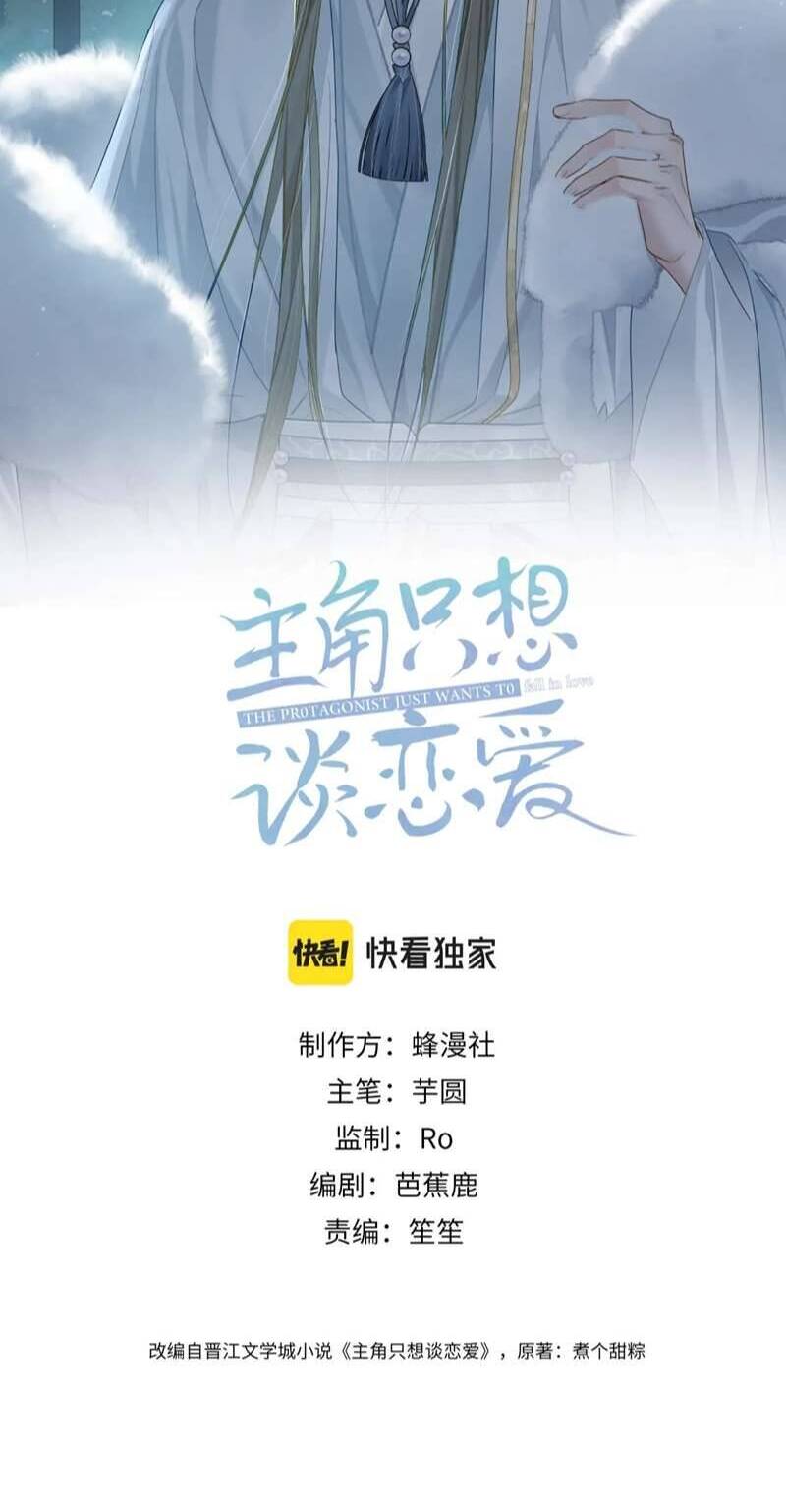 Nhân Vật Chính Chỉ Muốn Yêu Đương Chap 79 - Next Chap 80