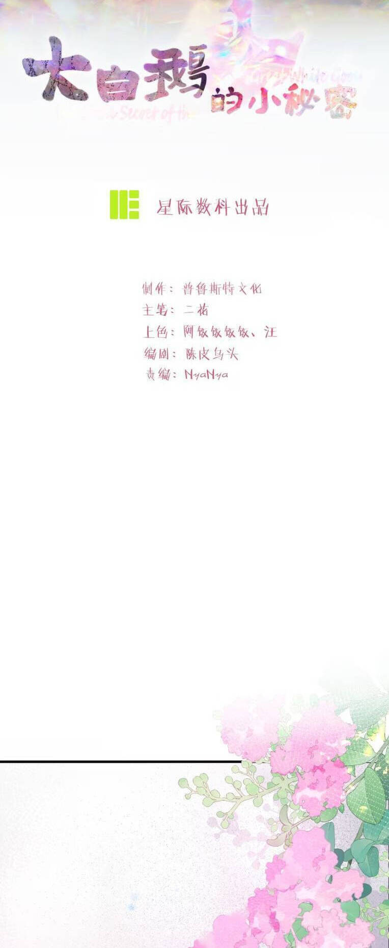 Bí Mật Nhỏ Của Chú Ngỗng Trắng Chap 2 - Next Chap 3