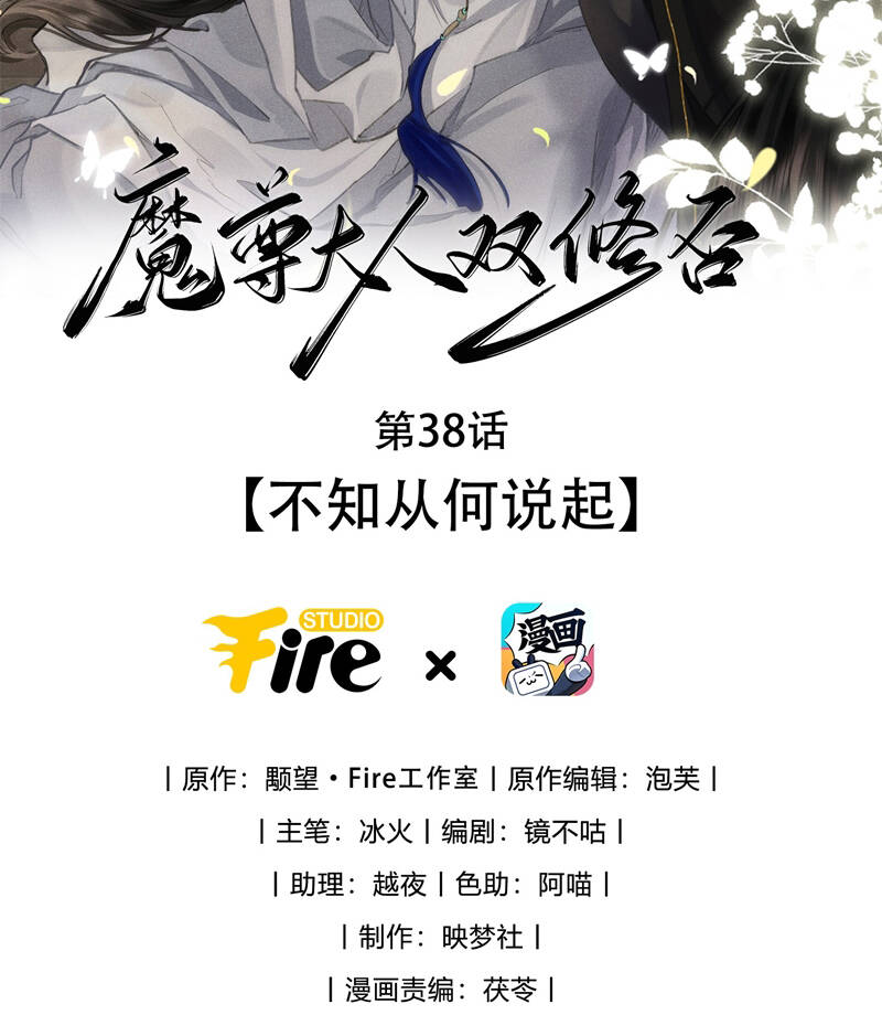 Ma Tôn Đại Nhân Song Tu Không Chap 38 - Next Chap 39