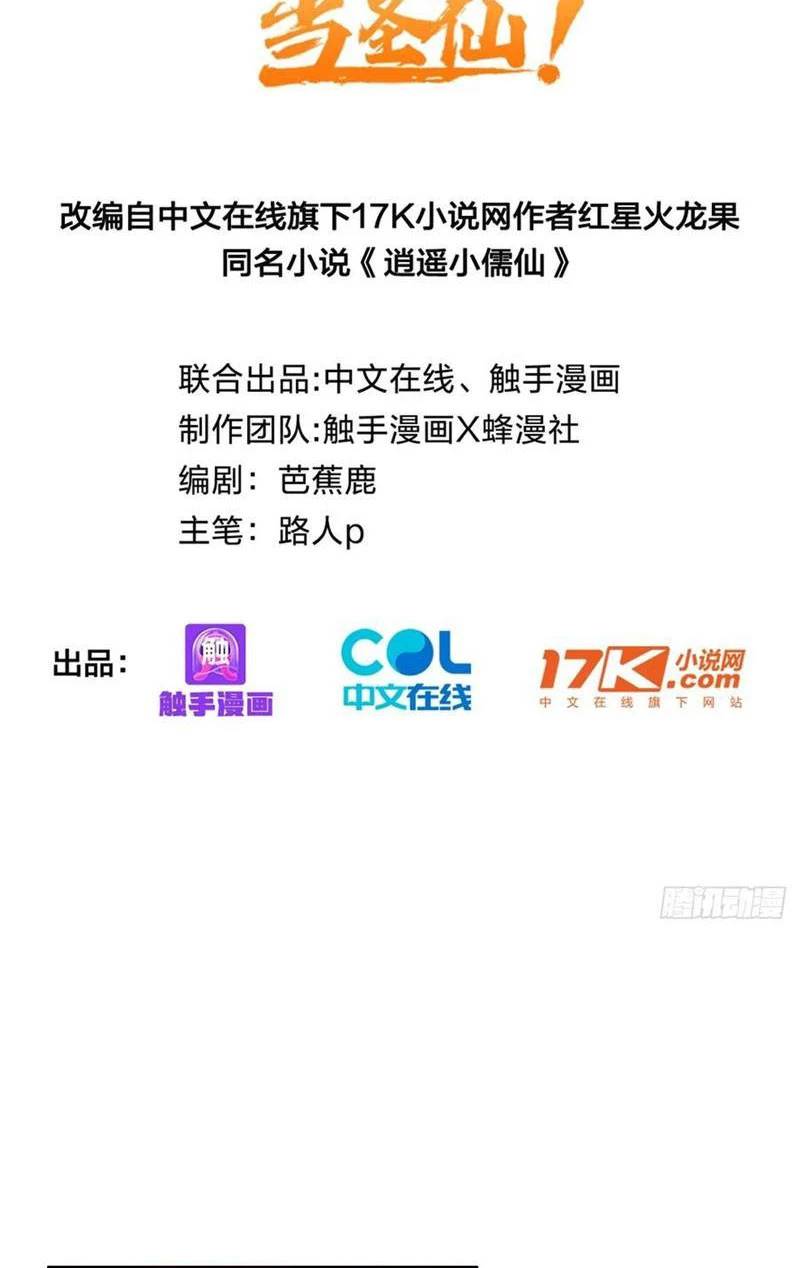 Ta Thật Sự Không Muốn Làm Thánh Tiên Chap 46 - Next Chap 47