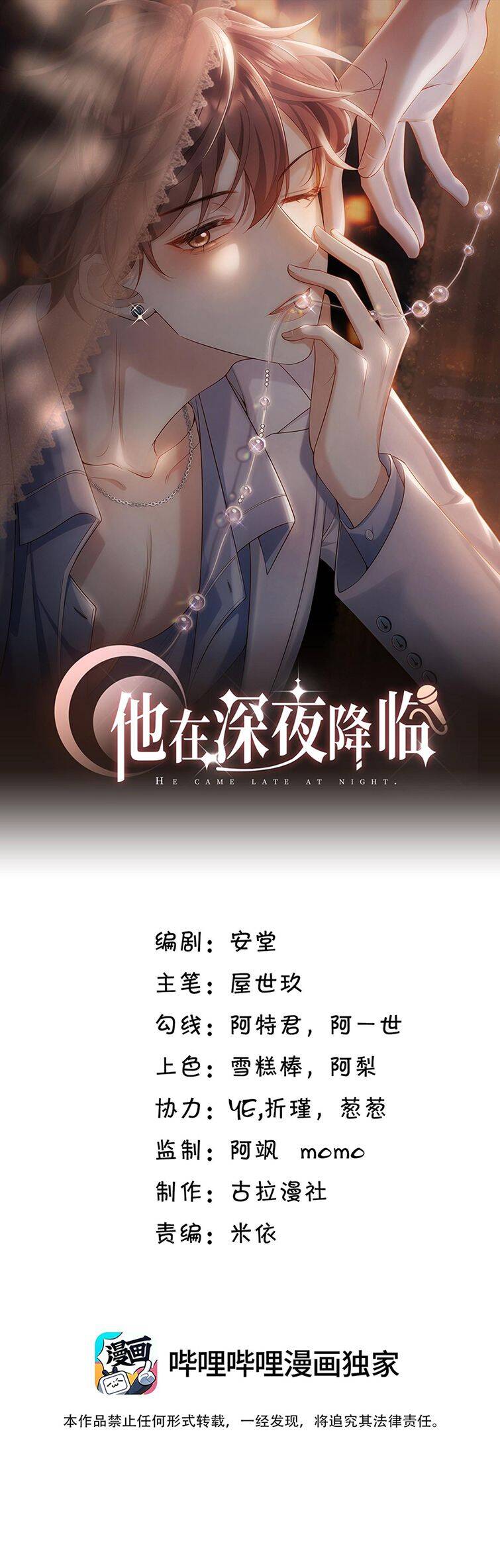 Anh Ấy Đến Từ Màn Đêm Chap 17 - Next Chap 18