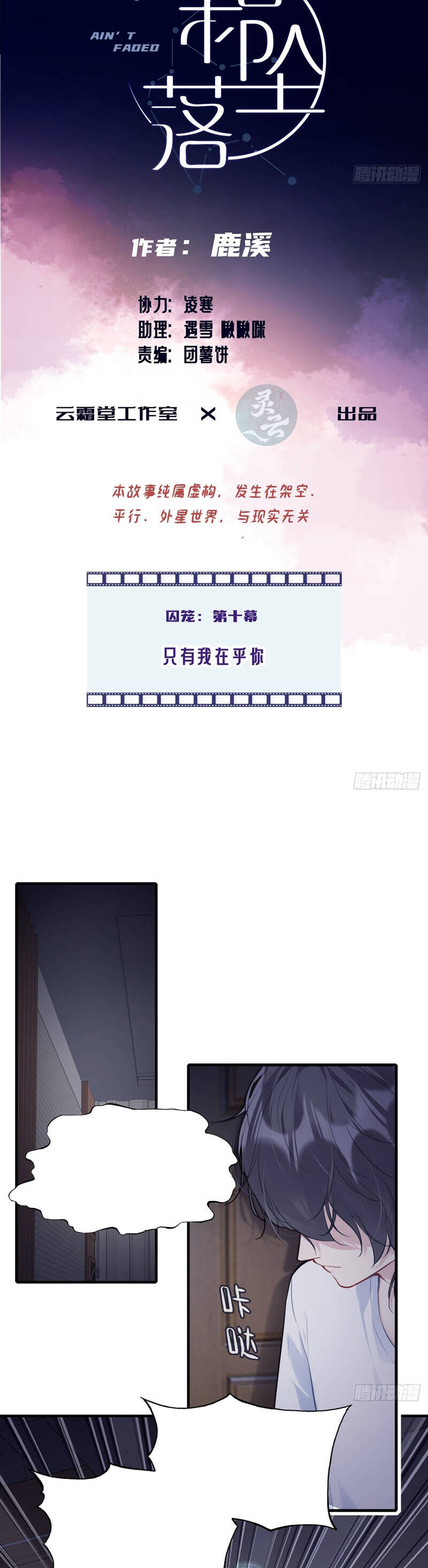 Anh Ấy Chưa Từng Rơi Xuống Chap 77 - Next Chap 78