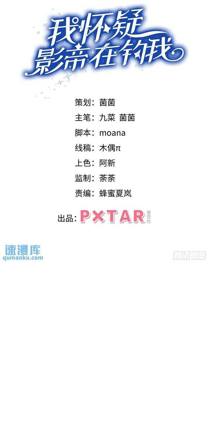 Tôi Hoài Nghi Ảnh Đế Đang Theo Đuổi Tôi Chap 122 - Next Chap 123