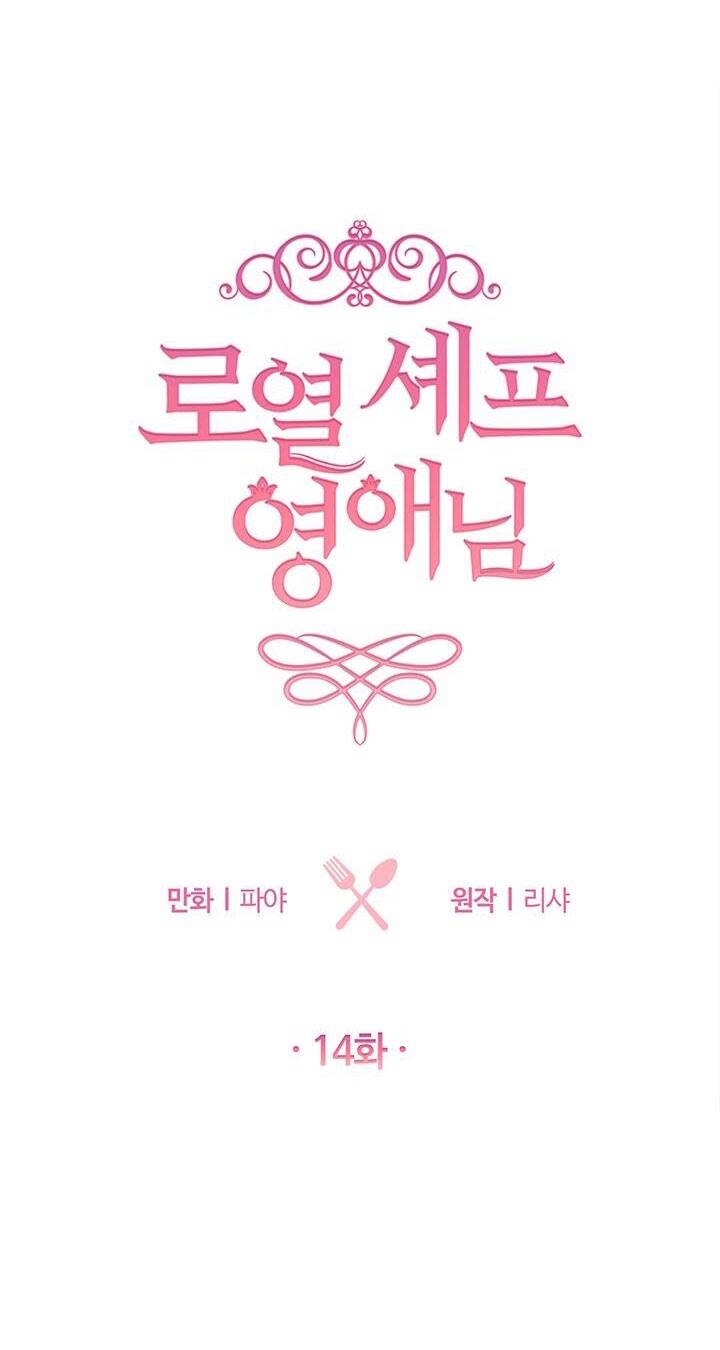 Nữ Đầu Bếp Hoàng Gia Chap 14 - Next Chap 15