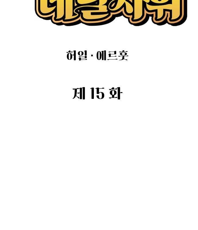 Chinh Phục Võ Lâm Chỉ Với Một Tô Mỳ Chap 15 - Next Chap 16