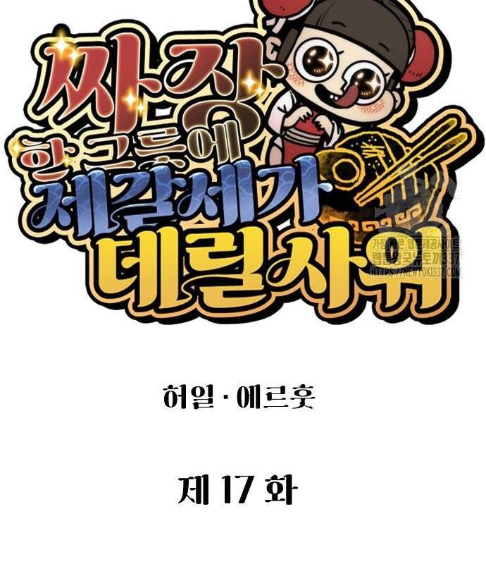 Chinh Phục Võ Lâm Chỉ Với Một Tô Mỳ Chap 17 - Next Chap 18