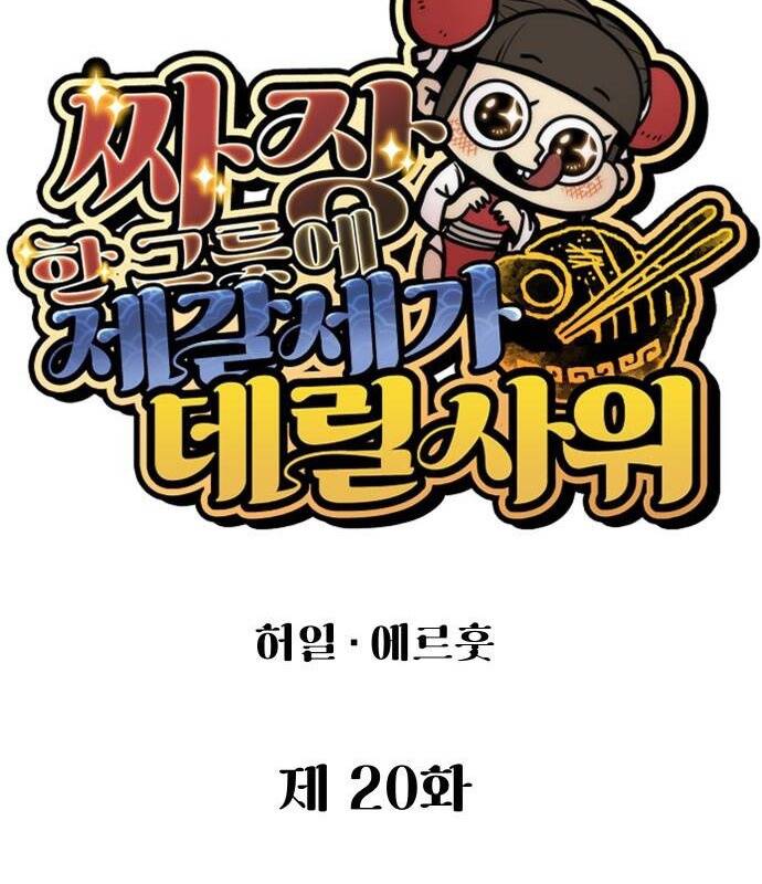 Chinh Phục Võ Lâm Chỉ Với Một Tô Mỳ Chap 20 - Next Chap 21