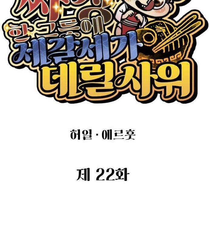 Chinh Phục Võ Lâm Chỉ Với Một Tô Mỳ Chap 22 - Next Chap 23