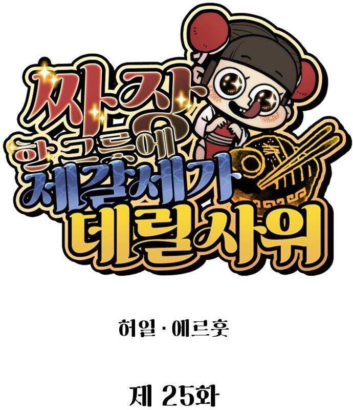 Chinh Phục Võ Lâm Chỉ Với Một Tô Mỳ Chap 25 - Next Chap 26