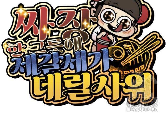 Chinh Phục Võ Lâm Chỉ Với Một Tô Mỳ Chap 26 - Next Chap 27