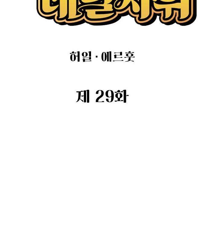 Chinh Phục Võ Lâm Chỉ Với Một Tô Mỳ Chap 29 - Next Chap 30