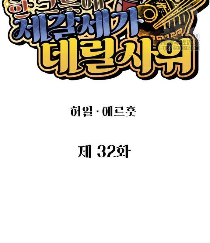 Chinh Phục Võ Lâm Chỉ Với Một Tô Mỳ Chap 32 - Next Chap 33